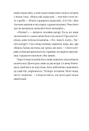 Садівник і смерть - Ґеоргі Ґосподінов - мініатюра 19