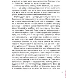 Невже доросла - Ірина Славінська - мініатюра 7