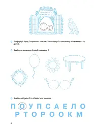 Вчуся читати - Галина Іванова - мініатюра 3