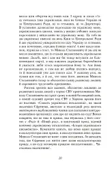 Розстріляне відродження. Антоненко-Давидович, Багряний, Бойчук, Брасюк - Іван Багряний - мініатюра 21