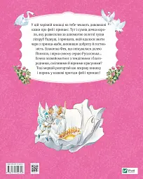 Велика книга про фей і принцес - Пітер Холейнон - мініатюра 2