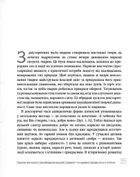 Дивитися та бачити. Філософія мистецького досвіду - Ольга Петрова - мініатюра 3