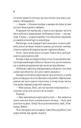 Прислухайся до брехні - Емі Тінтера - мініатюра 4