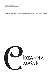 Журнал Камо №2. Літо - мініатюра 6