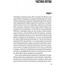 Цієї миті завтра - Емма Страуб (1460175) - мініатюра 4