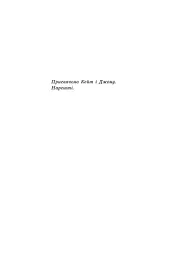 Провідник. Порушники. Книга 2 - мініатюра 2