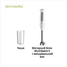 Блендер Braun MQ 50001 M WH - мініатюра 7