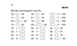 Математика. 1 клас. Картки для самостійної роботи. Частина сьома - Ірина Вовчук - мініатюра 6