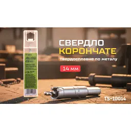 Свердло Alloid Base, корончате, твердосплавне, по металу, 14мм (TS-10014) - мініатюра 5