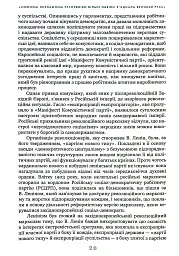 Українське століття (1921–2021). Витоки, уроки, перспективи державотворення - Лариса Якубова - мініатюра 11