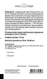 Капуста броколі Садиба Романеско 0,5 г - мініатюра 2