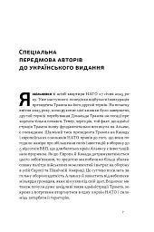 Хочеш миру — готуйся до війни. План оборони Європи - Роб Бауер - мініатюра 3