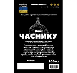 Олія з плодів часнику/часникова 200 мл - мініатюра 3