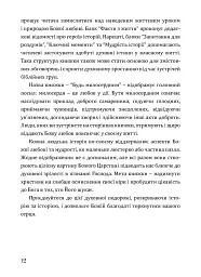 Будь милосердним. П’ятдесят правдивих історій про дива Божої любові - мініатюра 8
