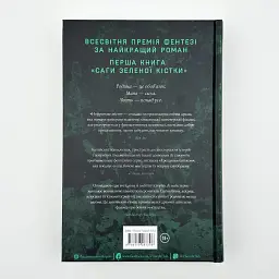 Нефритове місто - Фонда Лі | ЖОРЖ, книга українською, нова, тверда - мініатюра 4