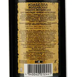 Вино Alianta vin Casa Veche Ізабелла Молдавська, 9-11%, 0,75 л (718839) - мініатюра 3