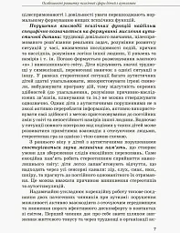 Інклюзивна освіта. Розвиток мовлення дітей з аутизмом - мініатюра 5