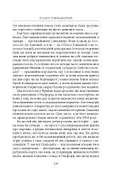 Нічийна земля - Саймон Толкін - мініатюра 8
