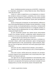 Четверо надвечірніх сердець. Роман про Олександра Довженка - Степан Процюк - мініатюра 3
