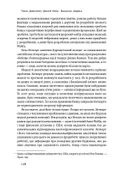 Вакансія: людина. Як не залишитися без роботи в добу штучного інтелекту - Джулія Кірбі - мініатюра 14