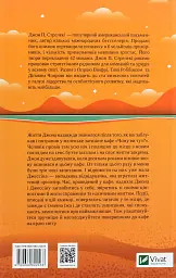 Повернення до кафе на краю світу. Книга 2 - мініатюра 2