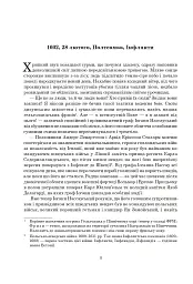 Книга Сили. Віра - мініатюра 7