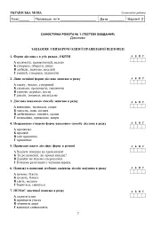 Українська мова та література. 7 клас. Діагностувальні (контрольні) та самостійні роботи для перевірки знань - мініатюра 6