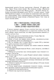 Всесвітня історія. 814 завдань для інтерактивного навчання. 10 клас - мініатюра 7