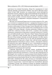 Війни в лабіринтах. Історія спеціальних служб. Том 4. 1939—1945. Нейтральні держави Європи та СРСР - мініатюра 7