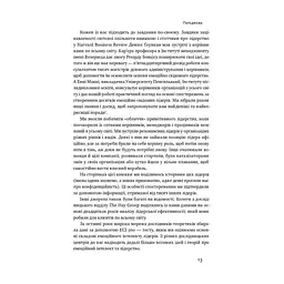 Книга Емоційний інтелект лідера - Деніел Ґоулман, Річард Бояціс, Енні Маккі Наш Формат (9786177682911) - мініатюра 9