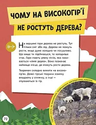 Енциклопедія юних розумників - мініатюра 15