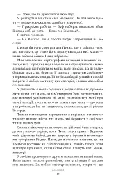 Глушина - Сара Пірс - мініатюра 8