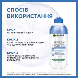 Міцелярна вода Garnier Skin Naturals Ультра догляд, 400 мл (C5937402) - мініатюра 5