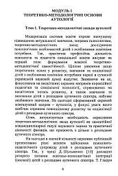 Аутологія - мініатюра 5