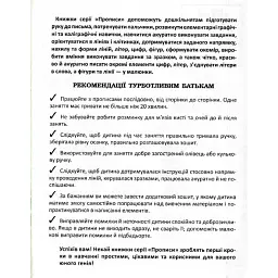 Прописи. Українська мова (F00011692) - мініатюра 4