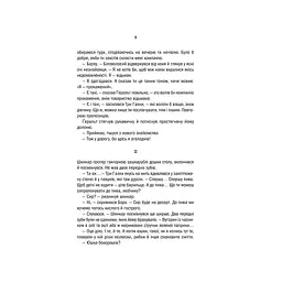Книга Відьмак. Меч призначення. Книга 2 - Анджей Сапковський КСД (9786171281400) - мініатюра 9
