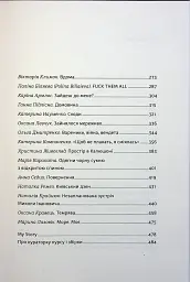Я не знаю, як про це писати. Збірка оповідань та есеїв - мініатюра 4