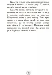 Карлотта. Несподівані знайомства в інтернаті Книга 2 - Дагмар Хосфельд (Ч707002У) - мініатюра 11