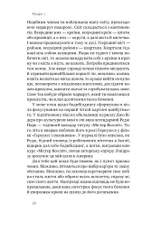 Будь корисним. Сім життєвих правил - мініатюра 20