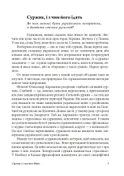 Антропос і бібліон. Есеї розмаїті - мініатюра 6