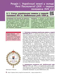 Історія України. Підручник. 8 клас - Олександр Гісем - миниатюра 4