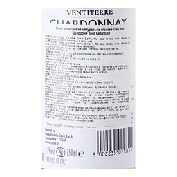 Вино Zonin Chardonnay Italiano IGP, біле, сухе, 12%, 0,75 л - мініатюра 5