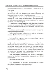 В оточенні психопатів, або Як уникнути маніпуляцій з боку інших - Томас Еріксон - мініатюра 10