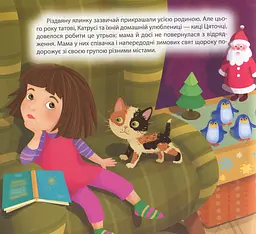 Виховання казкою. Різдвяне диво - мініатюра 2