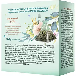 Чай зелений Lovare Milk oolong 30 г (15 шт. х 2 г) - мініатюра 5