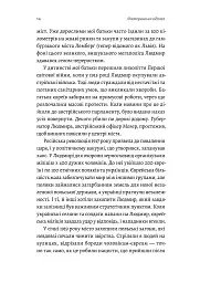 Материнська відвага. Обіцянка, яка врятувала нас у Голокост - Малка Левін - мініатюра 11