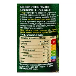 Огірки Верес мариновані пікантні 435 г - мініатюра 4
