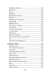 Зерна одкровення. Лірика - Іван Хабінець - мініатюра 5