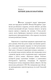 Форпост Охтирка - Євгенія Подобна - мініатюра 10