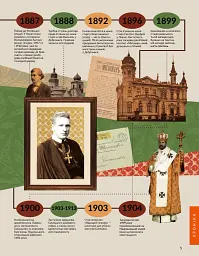 Локальна історія №11-12/2025. Андрей Шептицький - - мініатюра 5